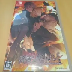 終遠のヴィルシュ　Switch