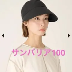 新品未使用　サンバリア100　ワイドキャップ　黒　M