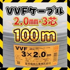 2026年最新】vvfケーブル 2.0mm 3芯 5mの人気アイテム - メルカリ VVFケーブル 3×2.0mm 100m グレー弥栄電線No.A271