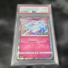 PSA10 アローラキュウコン オルタージェネシス 購入特典プロモ アローラキュウコン：拡張パック「オルタージェネシス」BOX購入