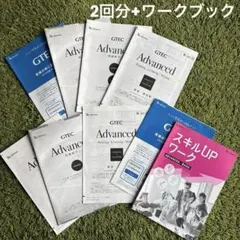 GTEC Advanced 2回分　問題冊子　解答・解説集＋スキルupワーク