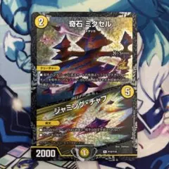 奇石ミクセル　プロモ　CS 4枚 奇石ミクセル プロモ CS 4枚 奇石 ミクセル/ジャミング・チャフ