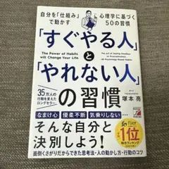 「すぐやる人」と「やれない人」の習慣