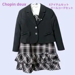 CHOPINdeux フォーマル 120卒園式入学式七五三セレモニーセット