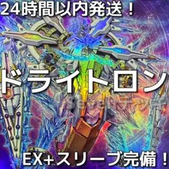 【24時間以内発送】遊戯王　ドライトロン　本格構築済みデッキ 24時間以内発送】遊戯王 ドライトロン 宣告者 竜輝巧 本格構築済み