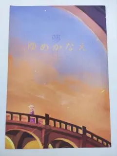 東方 同人誌 夢叶 RD-Sounds はなだひょう 美品 イラスト集