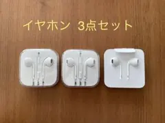 イヤホン 3点 アイフォンiPhone付属品