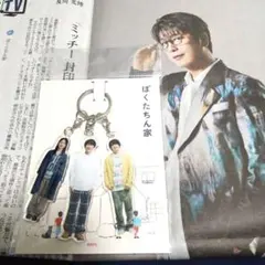 ぼくたちん家 及川光博 アクリルキーホルダー 手越祐也 撮り下ろし 