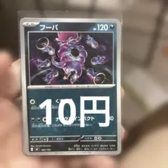 ［残2］ポケモンカードバラ売り　フーパ
