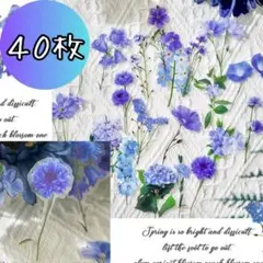 お花フレークシール コラージュ素材 紙モノ 植物柄 青 おすそ分けまとめ売り
