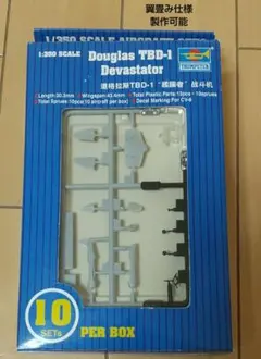 1/350 トランペッター ダグラス TBD-1 デバステーター 10機セットのサムネイル