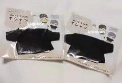 Seria セリア ぬい用Tシャツ ブラック 黒 ぬい服 2点のサムネイル
