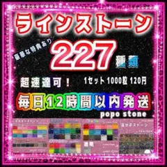 ラインストーン うちわデコ ミルキーストーン 高分子ストーン