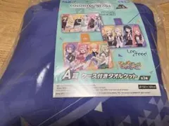 セガ ラッキーくじ プロセカ vol.6 A賞ケース付きタオルケット