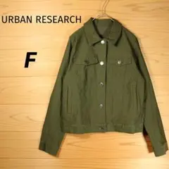 URBAN RESEARCH　ジャケット　ミリタリー　薄手　カーキ　Fサイズ