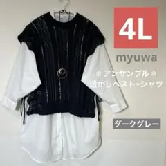■新品4L■レディース大きいサイズ 透かしベスト+バンドカラーシャツ 濃灰