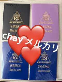 PRODUCE 101 JAPAN 新世界 パスポート風ノート 4冊セット
