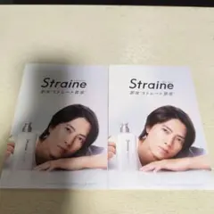 ストレイン Straine リーフレット 2枚セット 山下智久