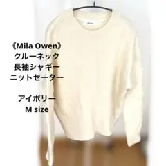 《Mila Owen》クルーネック長袖シャギーニットセーター　アイボリーMサイズ