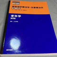 2026年最新】理学療法士 教科書の人気アイテム - メルカリ