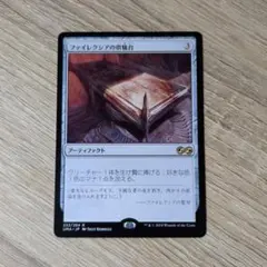 MTG 日本語版 ファイレクシアの供犠台（EMA） - メルカリ