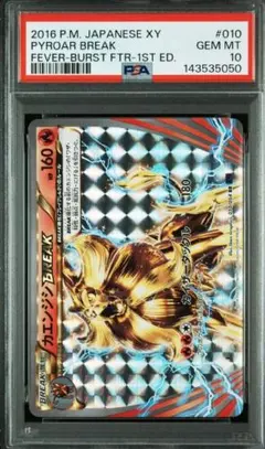 ポケモンカード　ポケカ　カエンジシ　break　rr　1st　psa10 2026年最新】ポケモンカード カエンジシBREAKの人気アイテム - メルカリ