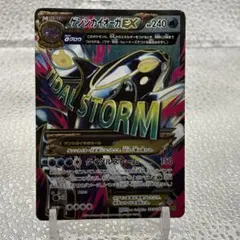 希少！】ゲンシカイオーガEX SR XY5 タイダルストーム 073/070 - メルカリ