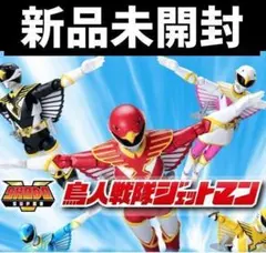 新品未開封 鳥人戦隊ジェットマン SHODO & SMP フルセット プレバン 9月17日（日）予約開始！】SHODO SUPER 鳥人戦隊ジェットマン