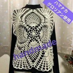 【ハンドメイド パインベスト】 アイボリー フリーサイズ 新品未使用 即日発送