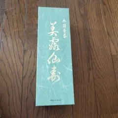 アリエル様専用　　美露仙寿　メイルセンジュ