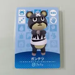 amiiboカード あつ森　020 ガンテツ