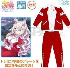 二次元コスパ ウマ娘 トレセン学園ジャージ 上下セット Sサイズ 公式商品
