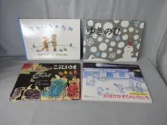 こどものとも絵本　そらいろのたね・ゆきのひ・こぶじいさま・おばけかぞくのいちにち