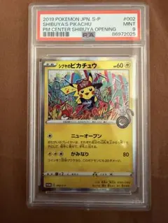 2025年最新】シブヤのピカチュウ psaの人気アイテム - メルカリ