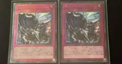 遊戯王 霆王の閃光 ドミナススパーク レリーフ 2枚 ブレイジング