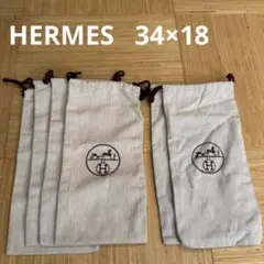 エルメス　HERMES 保存袋　巾着　6枚セット