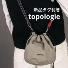 新品topologie トポロジー ショルダー リバーシブルバケットバッグカーキ