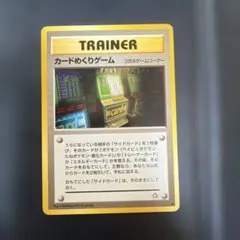 カードめくりゲーム ◇ 拡張パック第1弾 金、銀、新世界へ…ポケモン