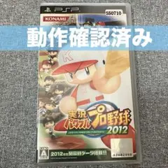 【動作確認済み】実況 パワフルプロ野球 2012 ☆解説書•ケース付き♪