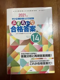 ふぞろいな合格答案 14