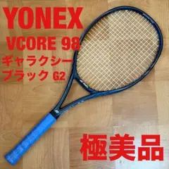 ヨネックス ブイコアVCORE98 ギャラクシーブラックG3 2本セット 2026年最新】vcore98 ギャラクシーブラックの人気アイテム - メルカリ
