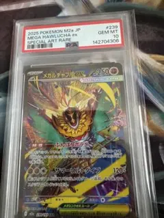 PSA10】メガルチャブルex sar 早い者勝ち！ - メルカリ