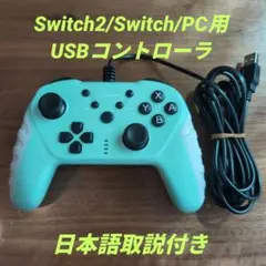 USBコントローラー Switch2/Switch/PC用　箱無し