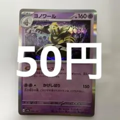 ヨノワール R SV6a ナイトワンダラー 020/064 - メルカリ