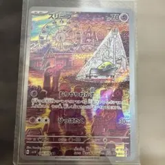 スリープ AR スカーレット&バイオレット 拡張パック バイオレットex