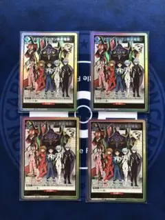 ユニアリ 交流会 プロモ エヴァンゲリオン新劇場版 4枚セット