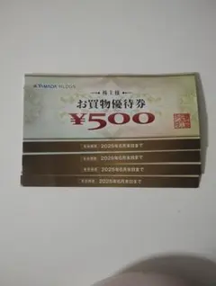 ヤマダ電機 お買物優待券 ¥500×4