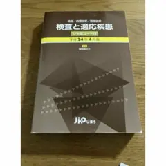 2026年最新】標準病理 第7版の人気アイテム - メルカリ