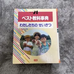 2025年最新】ベスト教科事典の人気アイテム - メルカリ