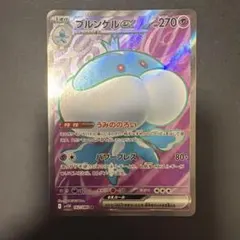 ブルンゲルex SR 1枚